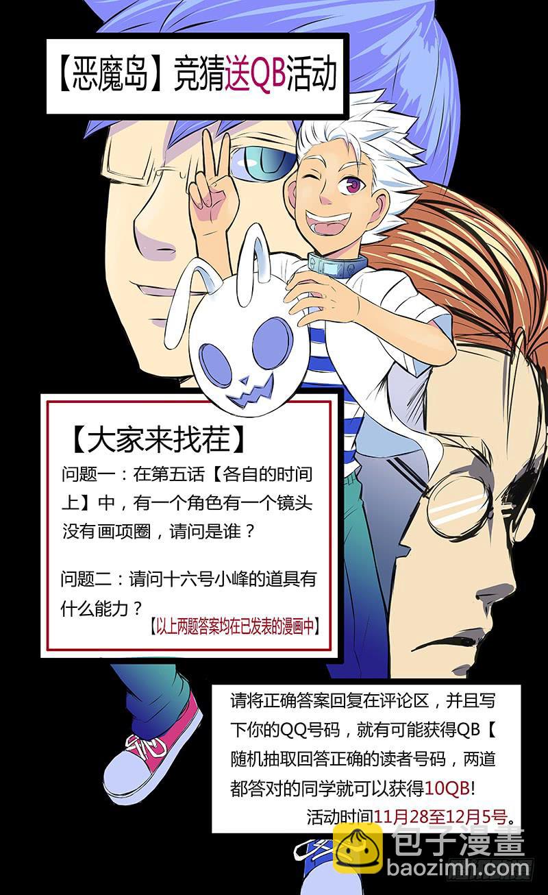 《恶魔岛》【十八号】下 第9页
