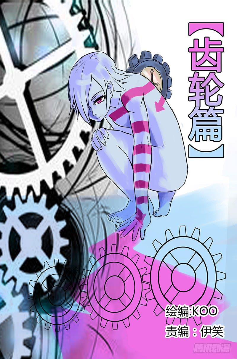 《恶魔岛》【齿轮篇】14 第1页