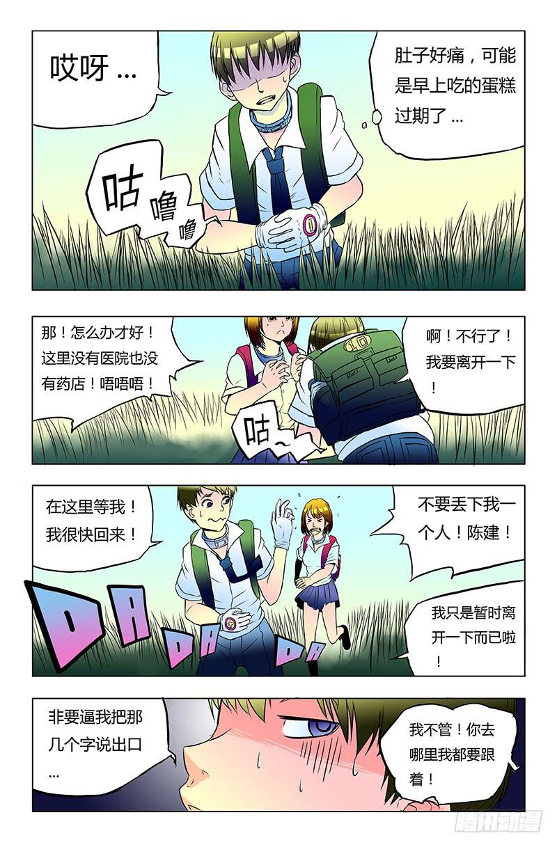 《恶魔岛》【齿轮篇】14 第2页