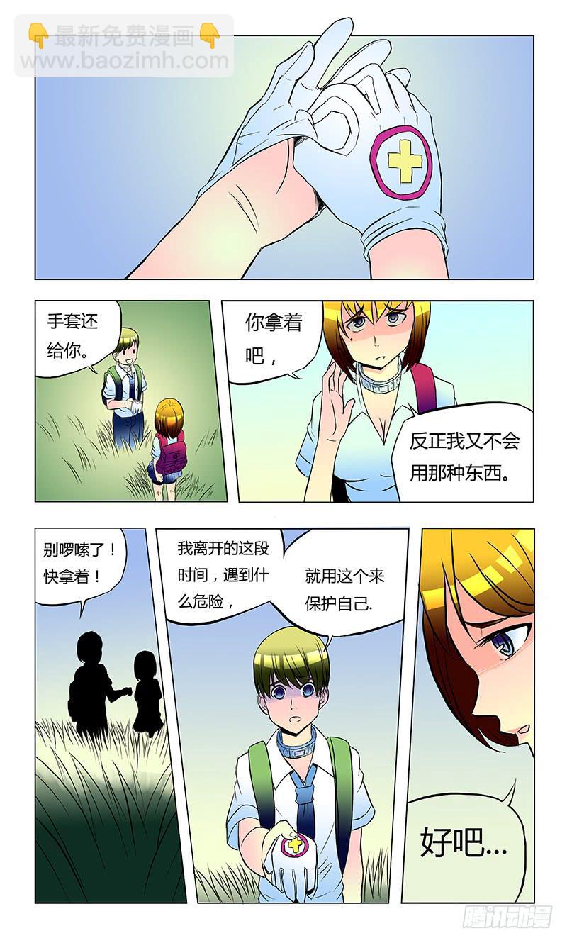 《恶魔岛》【齿轮篇】14 第4页
