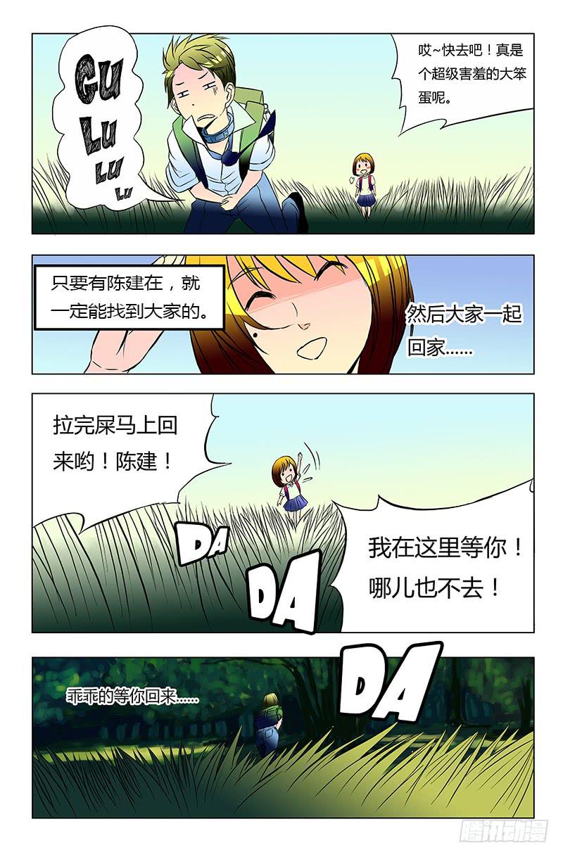 《恶魔岛》【齿轮篇】14 第5页