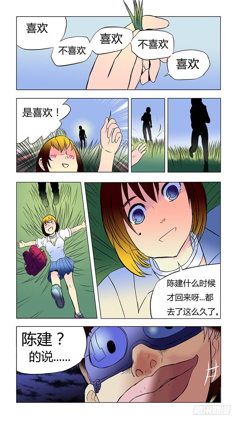 《恶魔岛》【齿轮篇】14 第6页