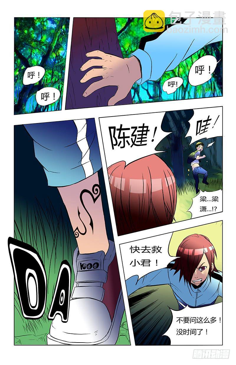 《恶魔岛》【齿轮篇】14 第8页