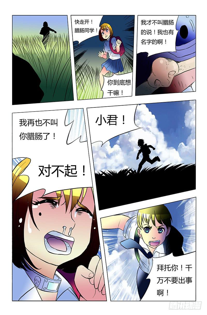 《恶魔岛》【齿轮篇】14 第9页