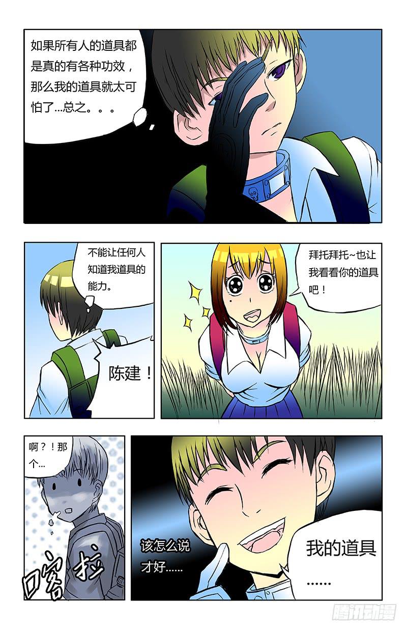 《恶魔岛》第十三回 第10页