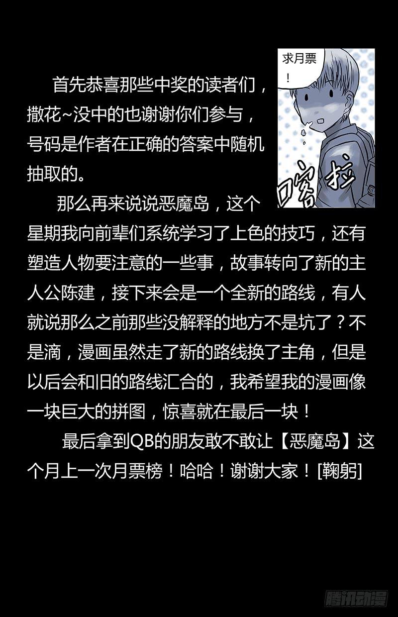 《恶魔岛》第十三回 第11页