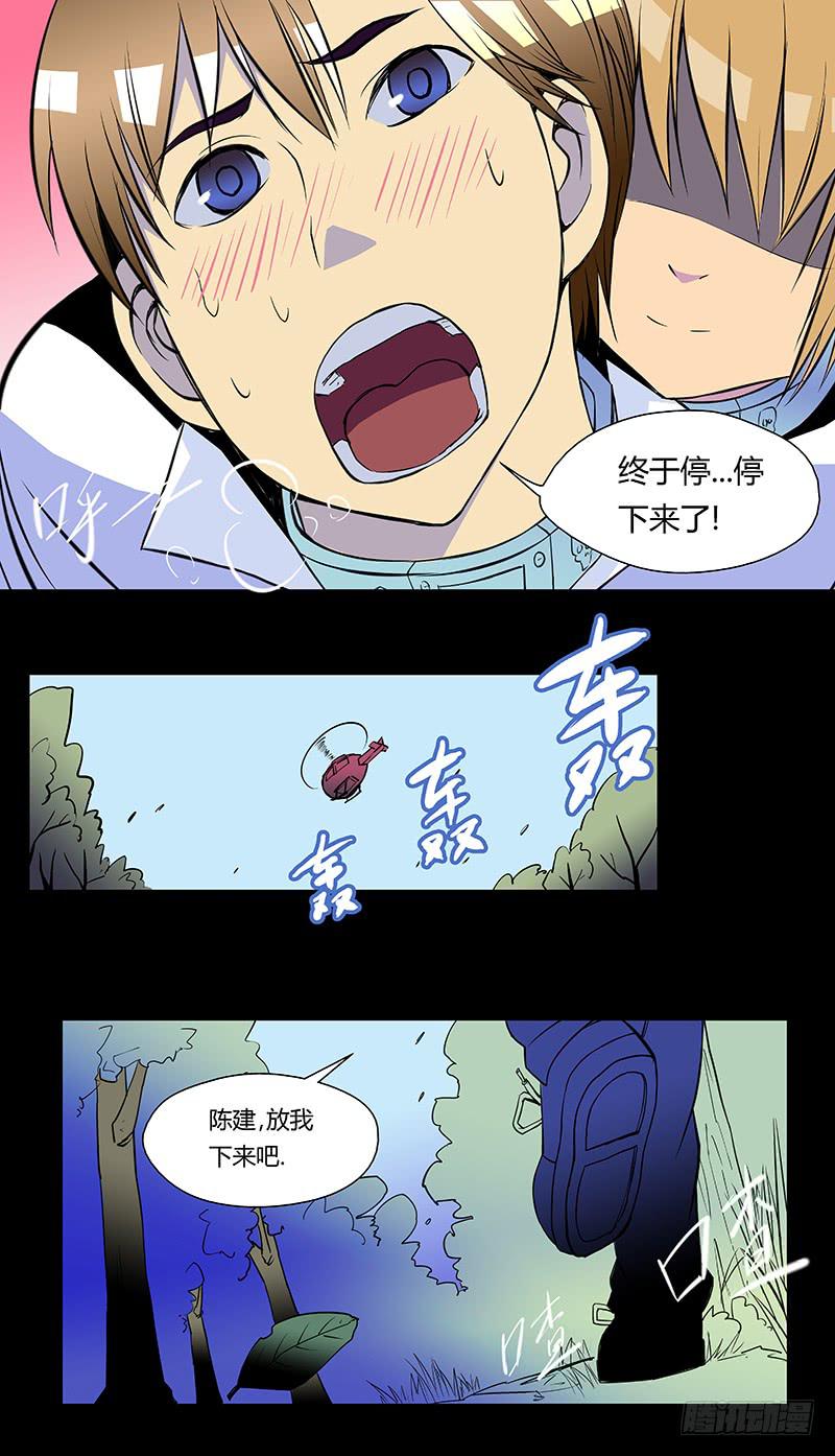 《恶魔岛》第十三回 第2页