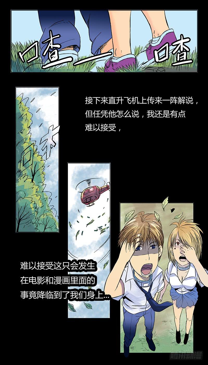 《恶魔岛》第十三回 第3页