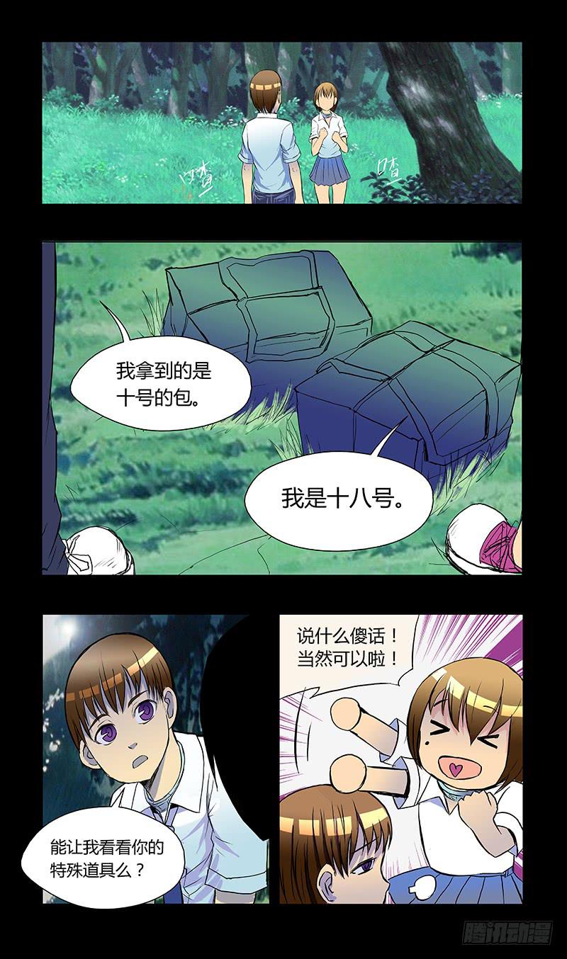 《恶魔岛》第十三回 第4页