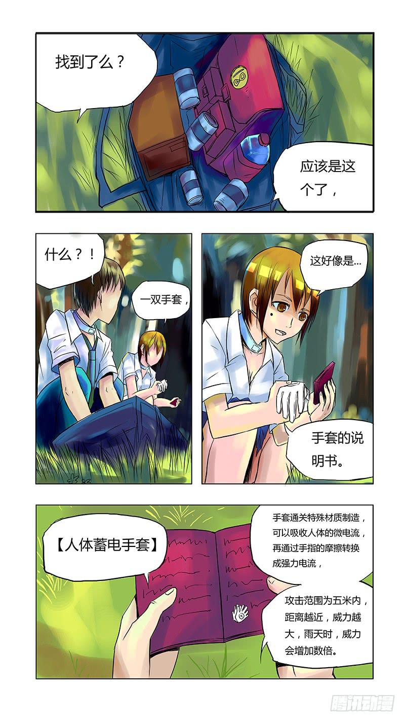 《恶魔岛》第十三回 第5页