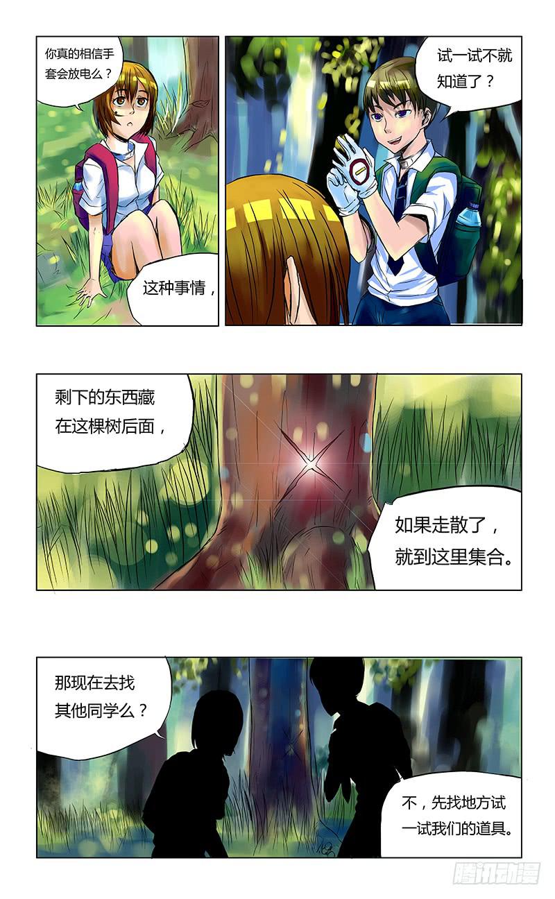 《恶魔岛》第十三回 第6页