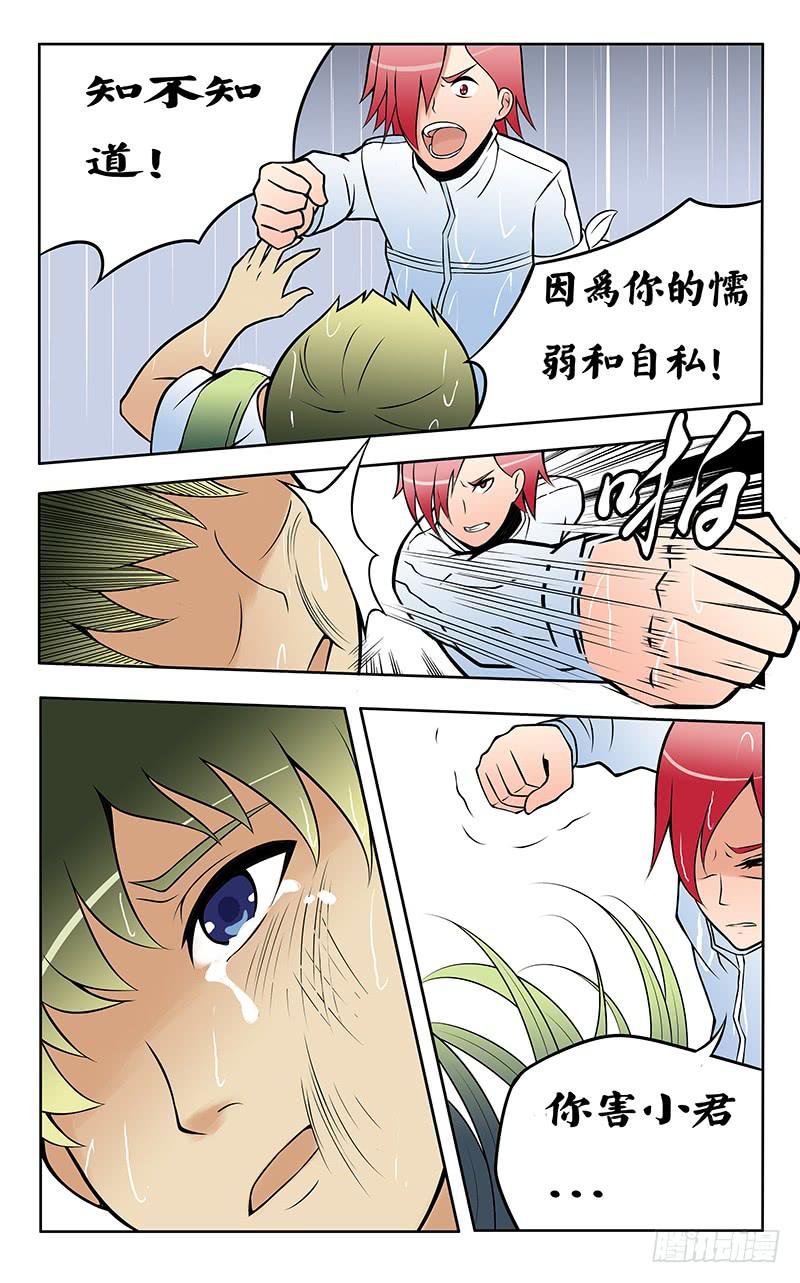 《恶魔岛》齿轮篇16回 第10页