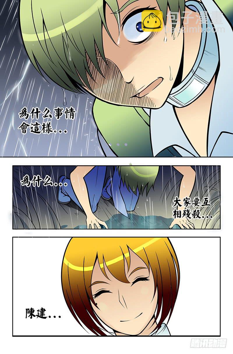 《恶魔岛》齿轮篇16回 第3页