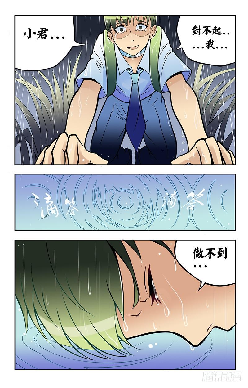 《恶魔岛》齿轮篇16回 第4页