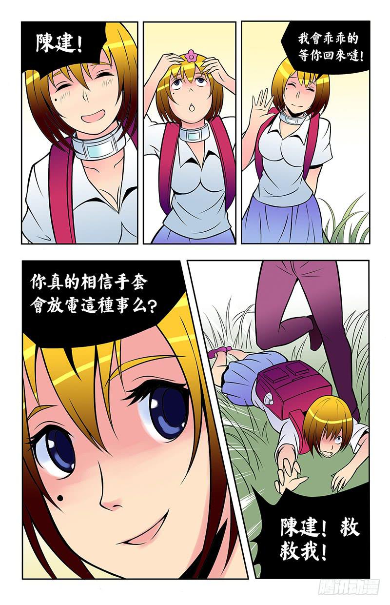 《恶魔岛》齿轮篇16回 第5页