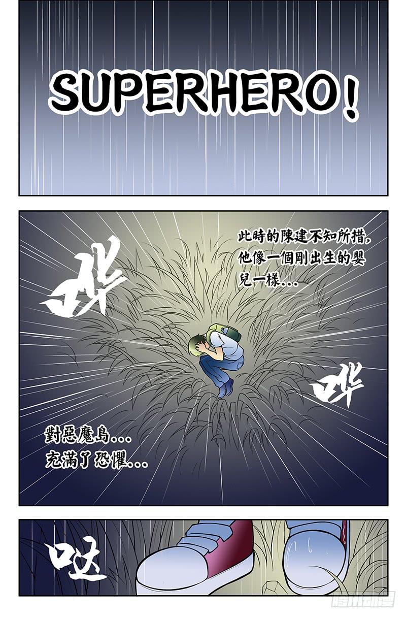《恶魔岛》齿轮篇16回 第7页