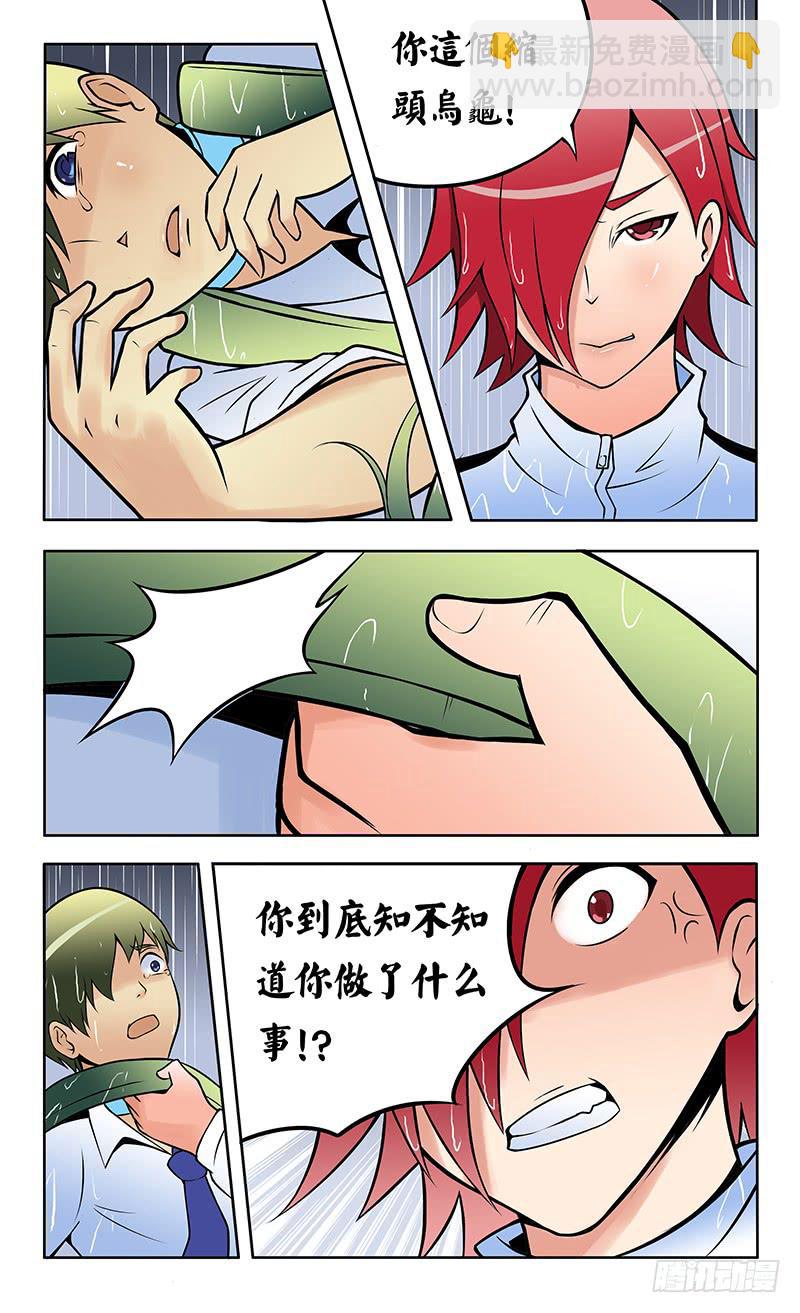 《恶魔岛》齿轮篇16回 第9页