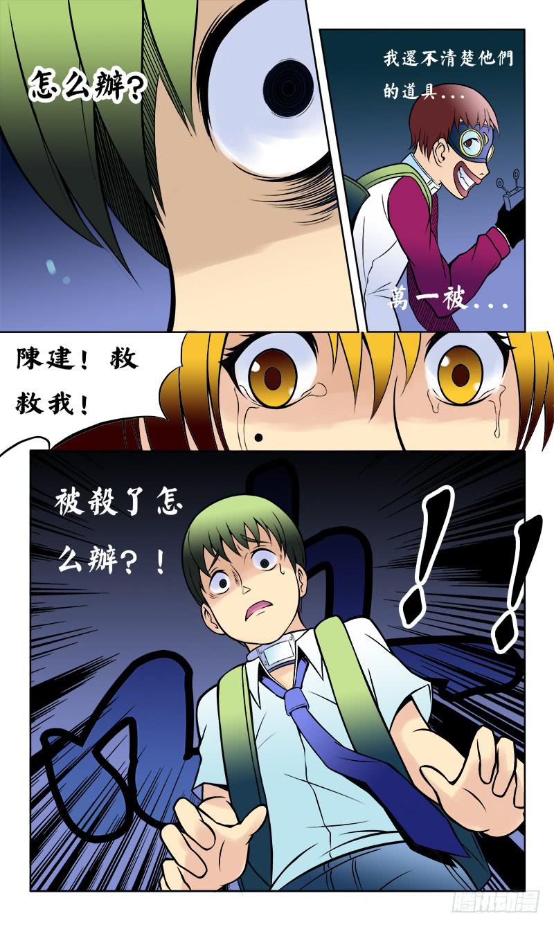 《恶魔岛》齿轮篇15 第10页