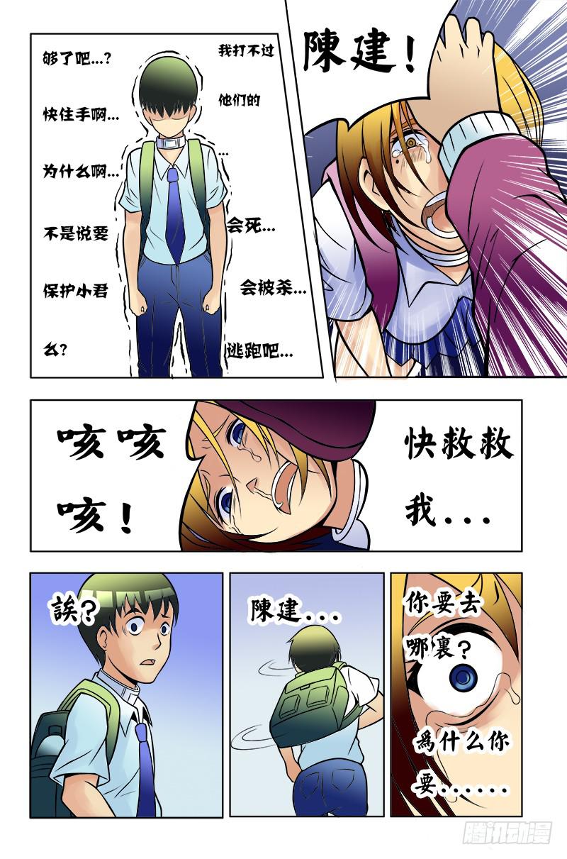 《恶魔岛》齿轮篇15 第11页