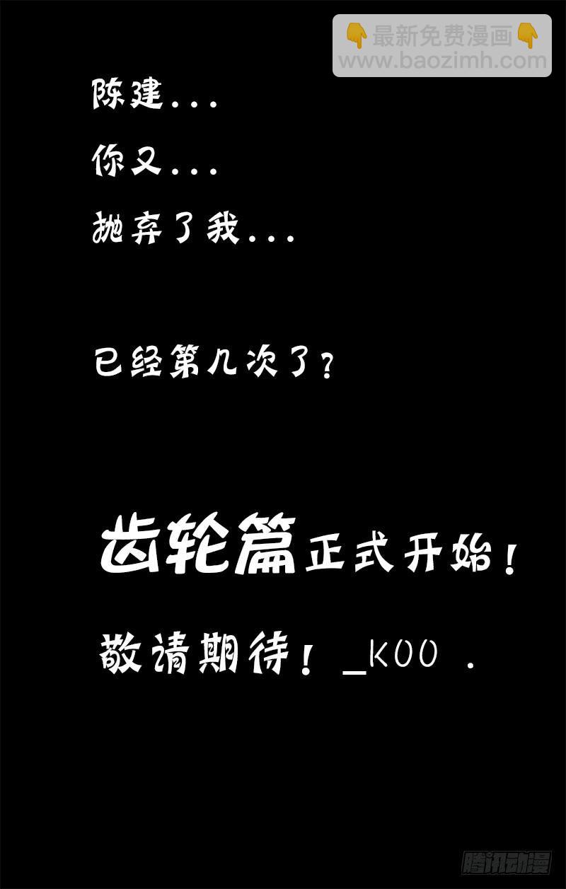 《恶魔岛》齿轮篇15 第13页