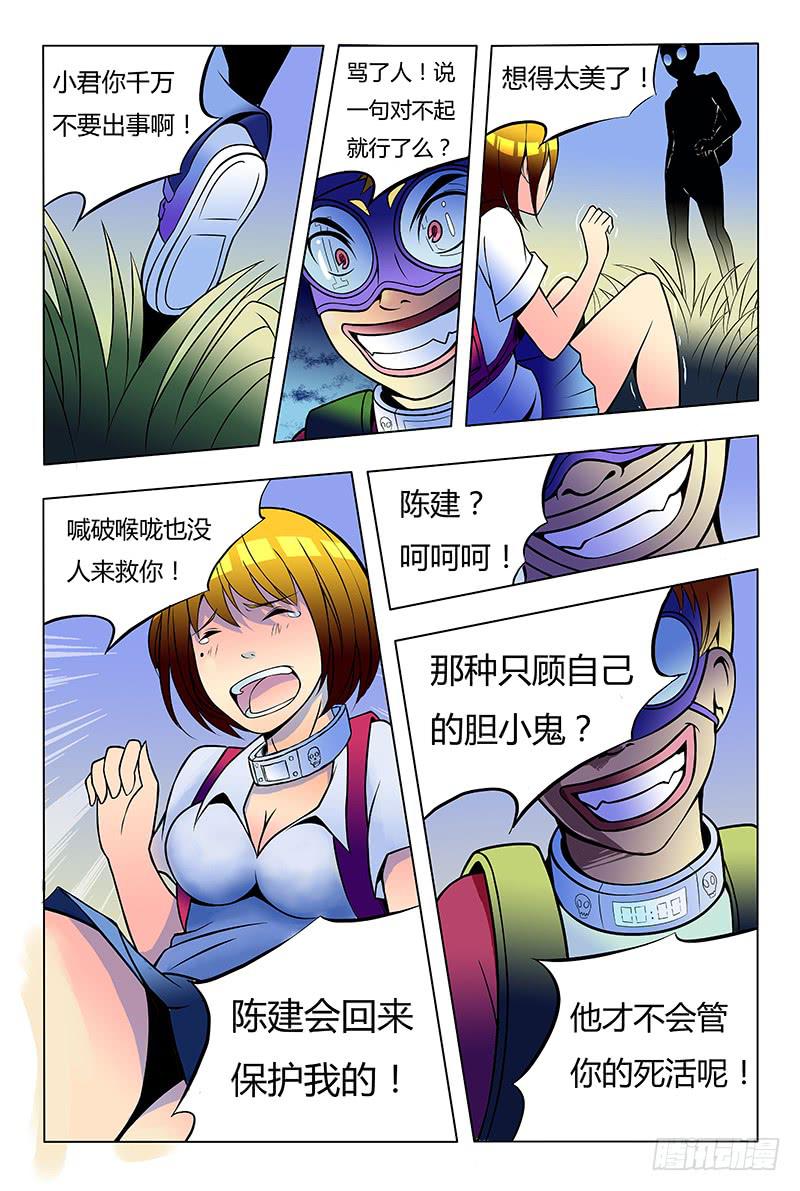 《恶魔岛》齿轮篇15 第2页