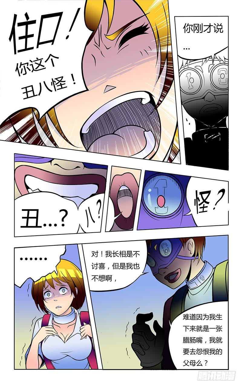 《恶魔岛》齿轮篇15 第3页