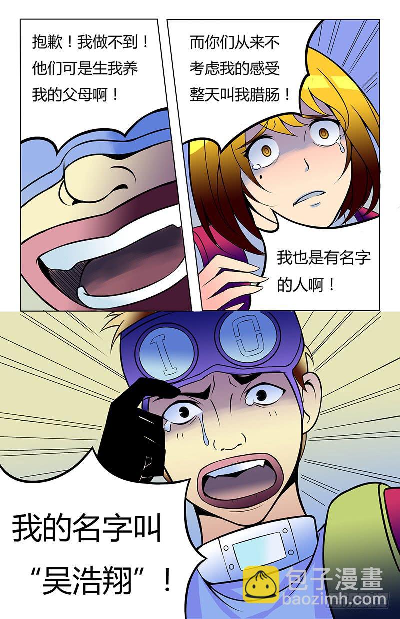 《恶魔岛》齿轮篇15 第4页