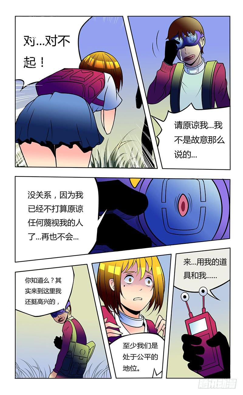 《恶魔岛》齿轮篇15 第5页