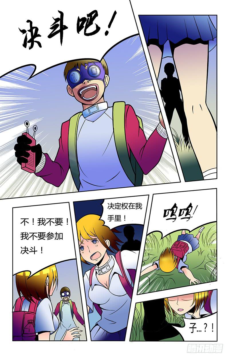 《恶魔岛》齿轮篇15 第6页