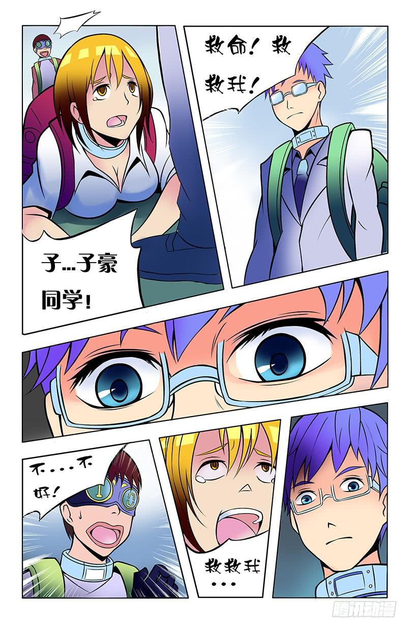 《恶魔岛》齿轮篇15 第7页