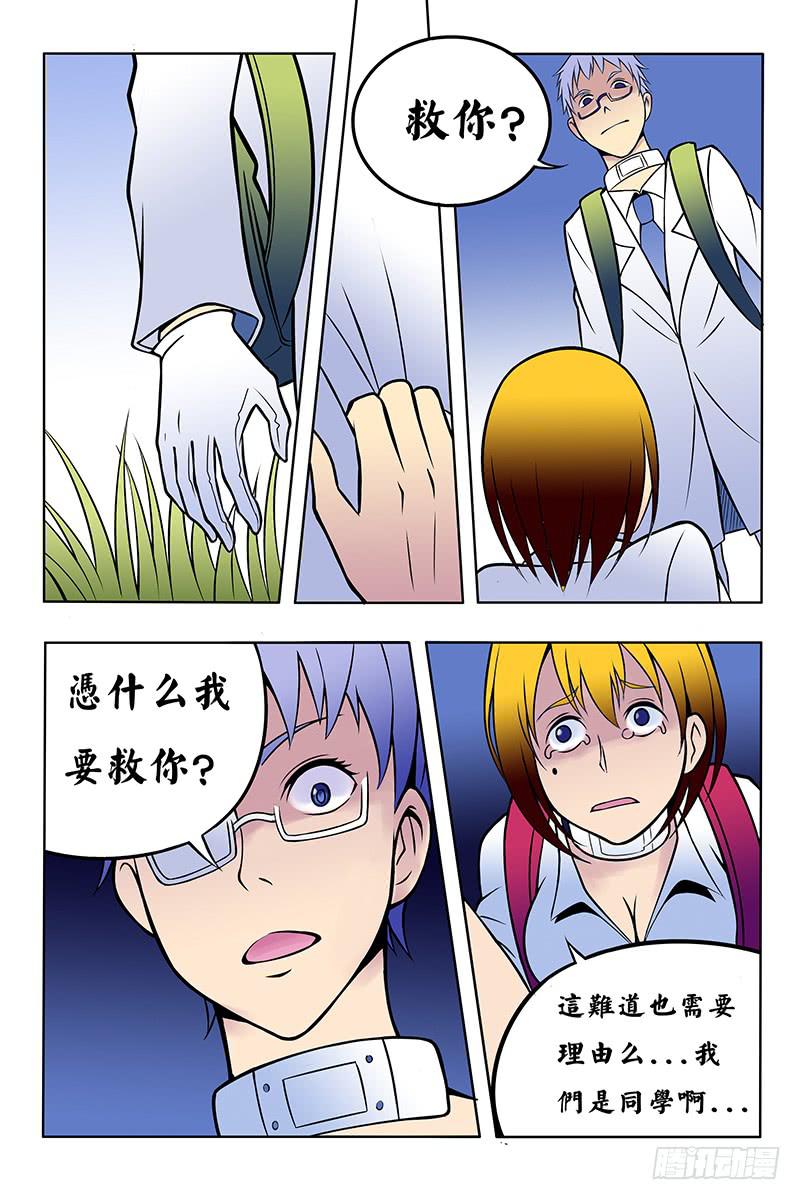 《恶魔岛》齿轮篇15 第8页