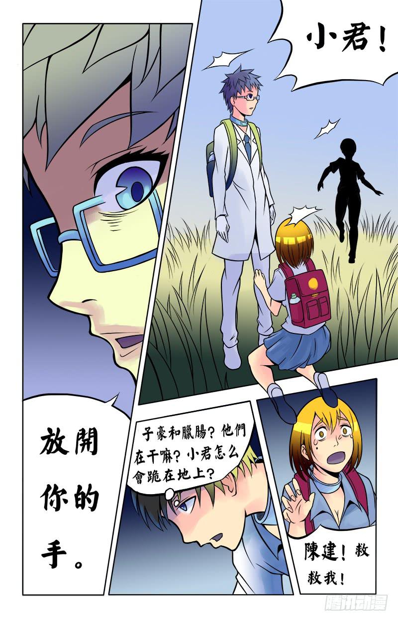 《恶魔岛》齿轮篇15 第9页