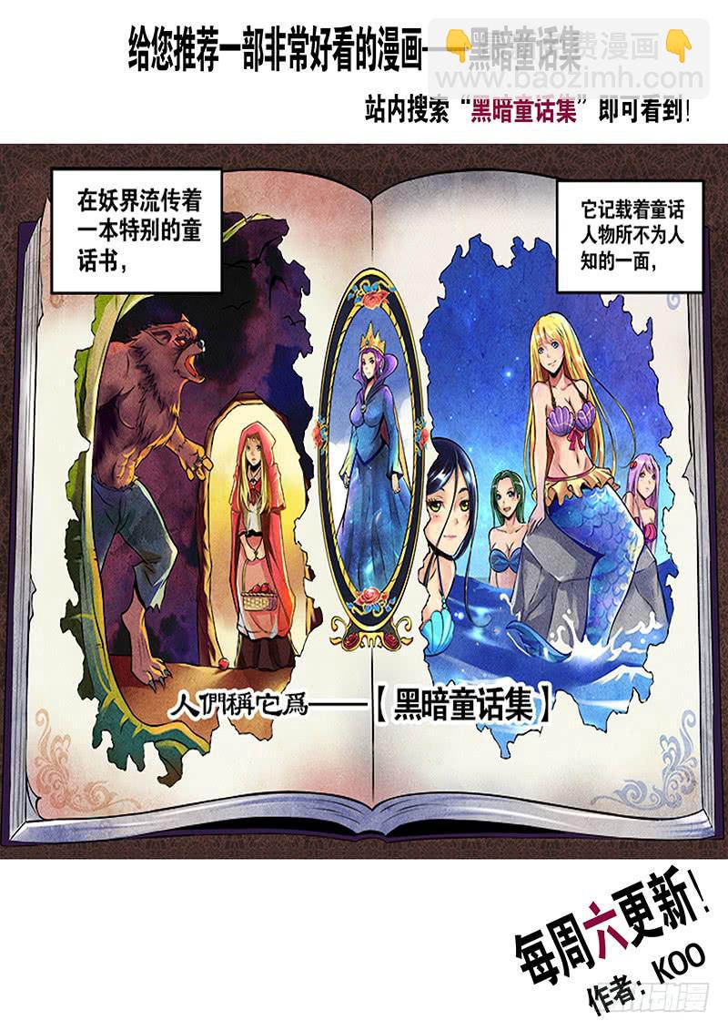《恶魔岛》齿轮篇20回 第10页