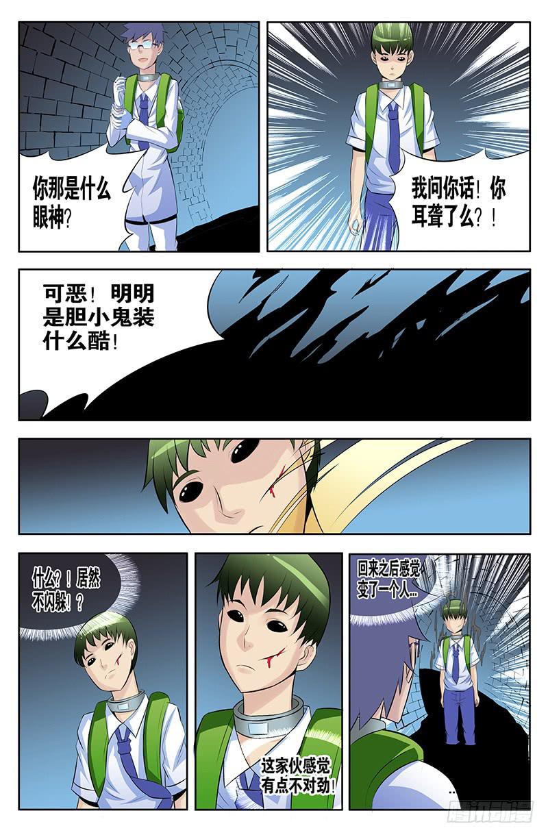 《恶魔岛》齿轮篇20回 第1页