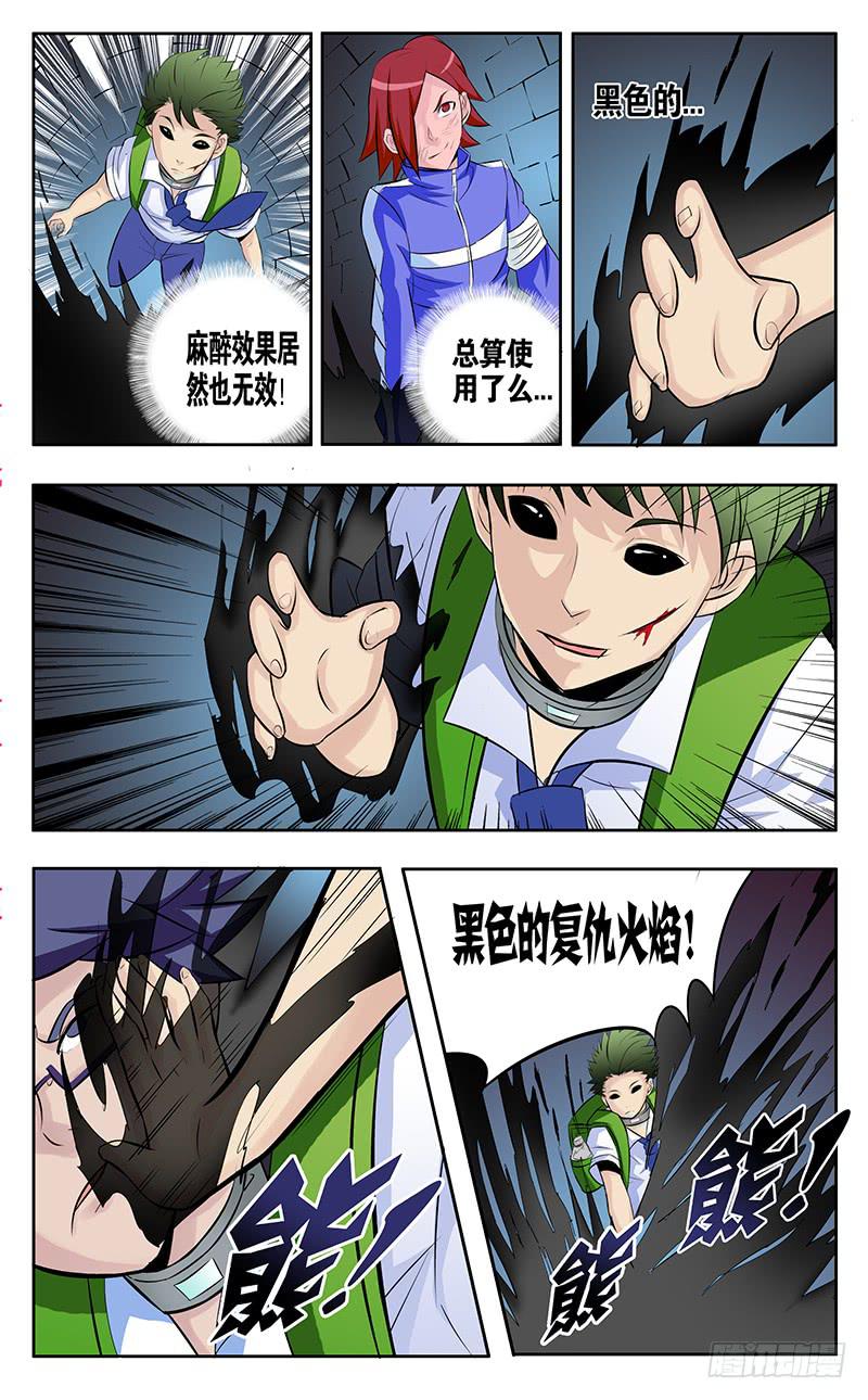 《恶魔岛》齿轮篇20回 第2页