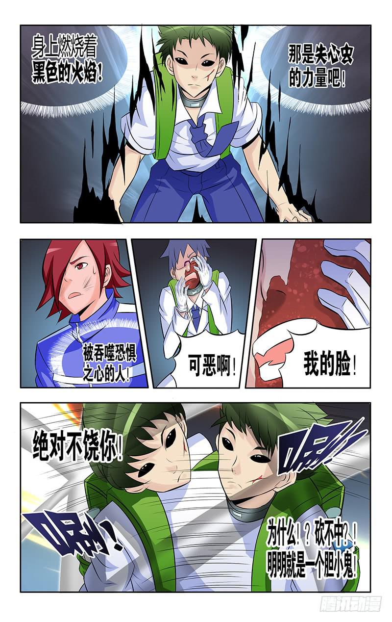 《恶魔岛》齿轮篇20回 第3页