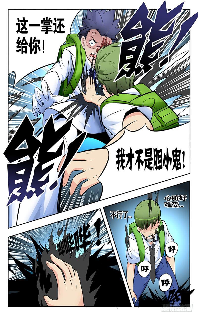 《恶魔岛》齿轮篇20回 第5页