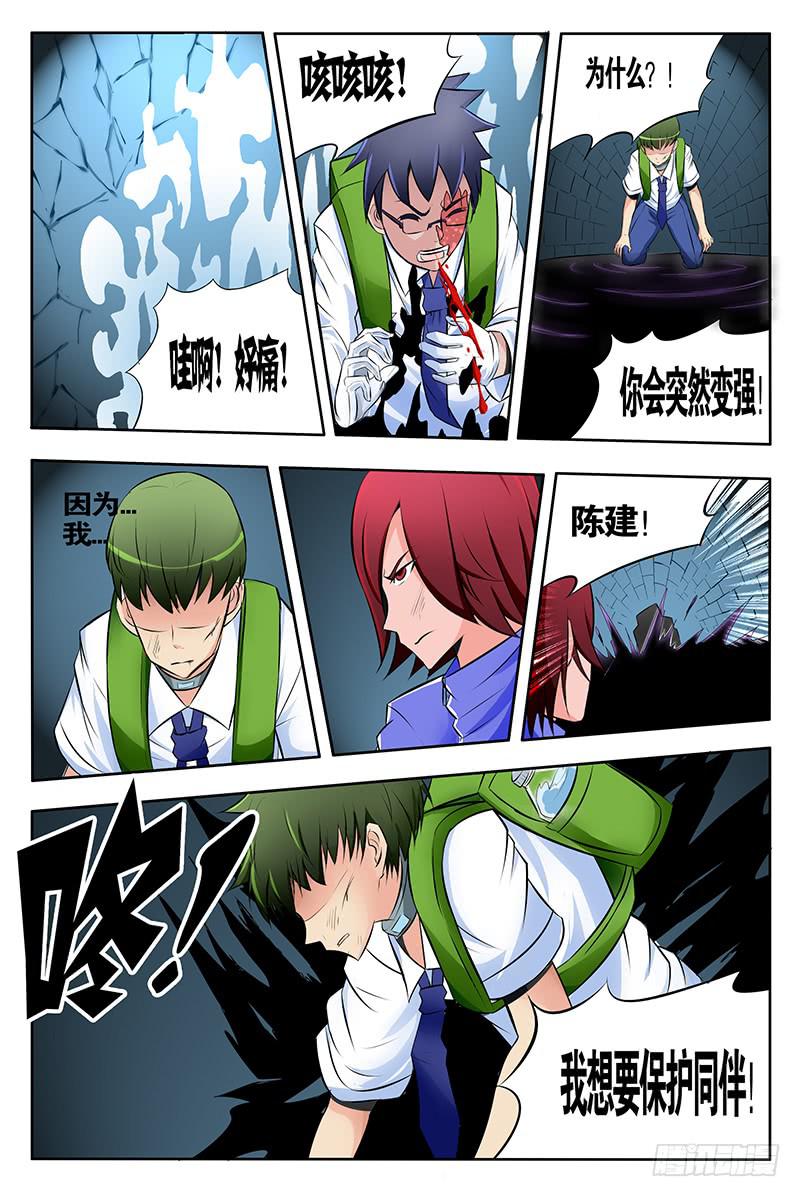 《恶魔岛》齿轮篇20回 第6页