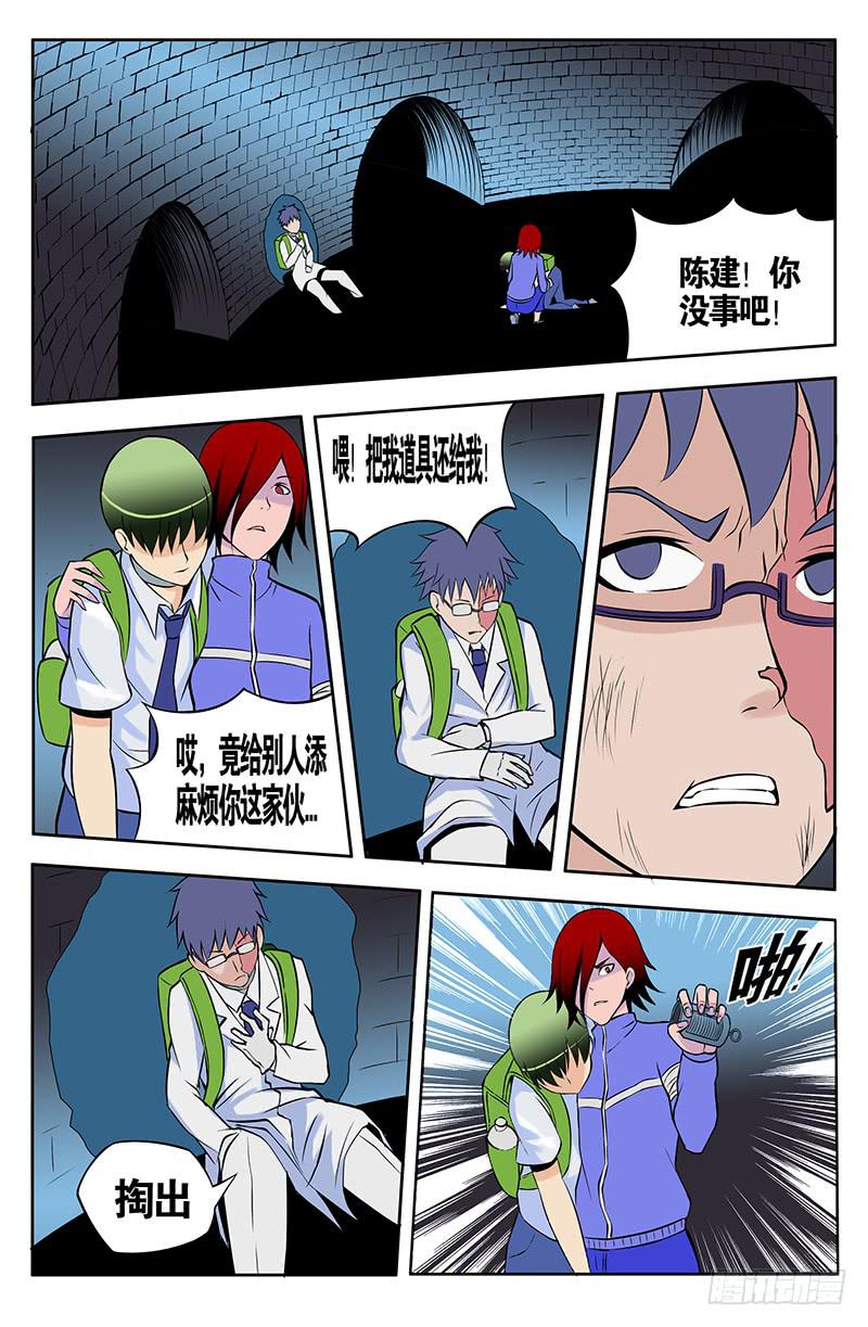 《恶魔岛》齿轮篇20回 第7页