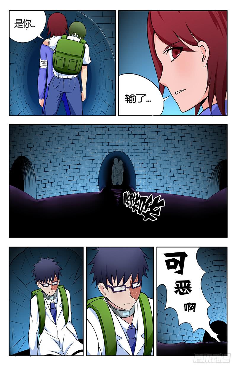 《恶魔岛》齿轮篇20回 第8页