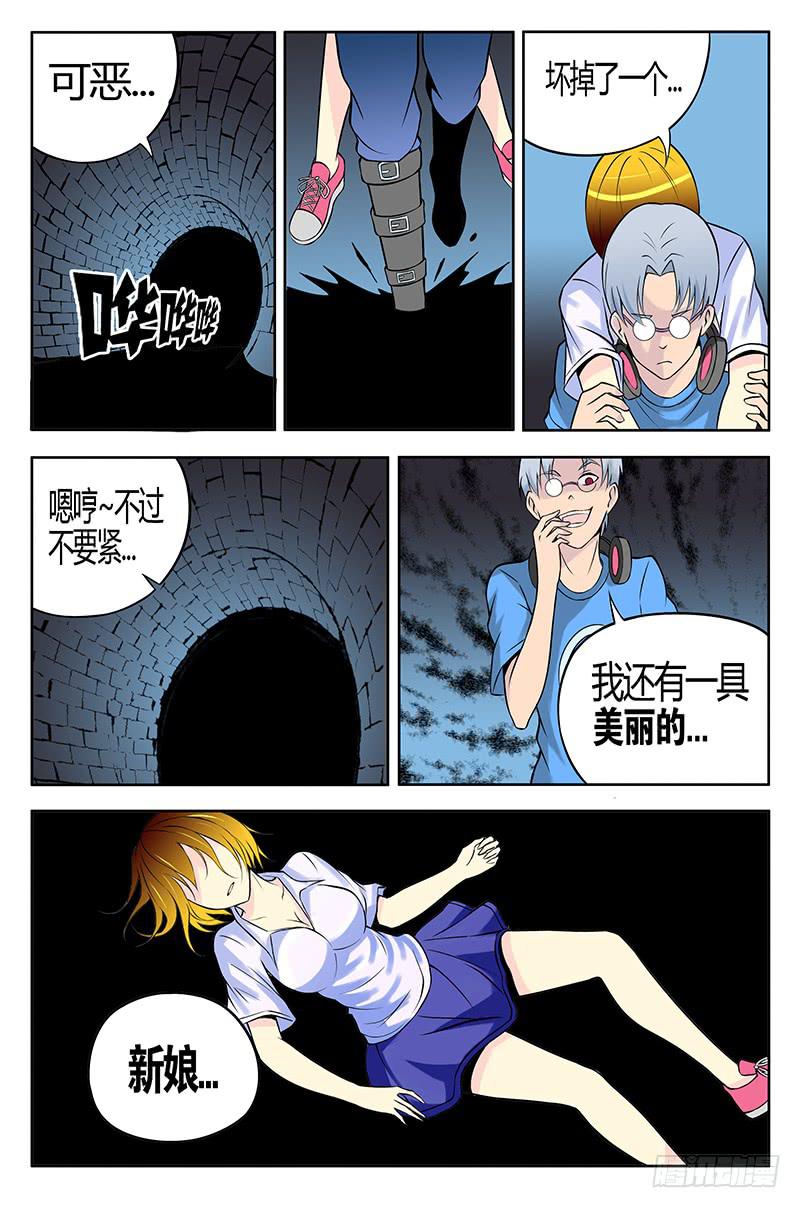 《恶魔岛》齿轮篇20回 第9页