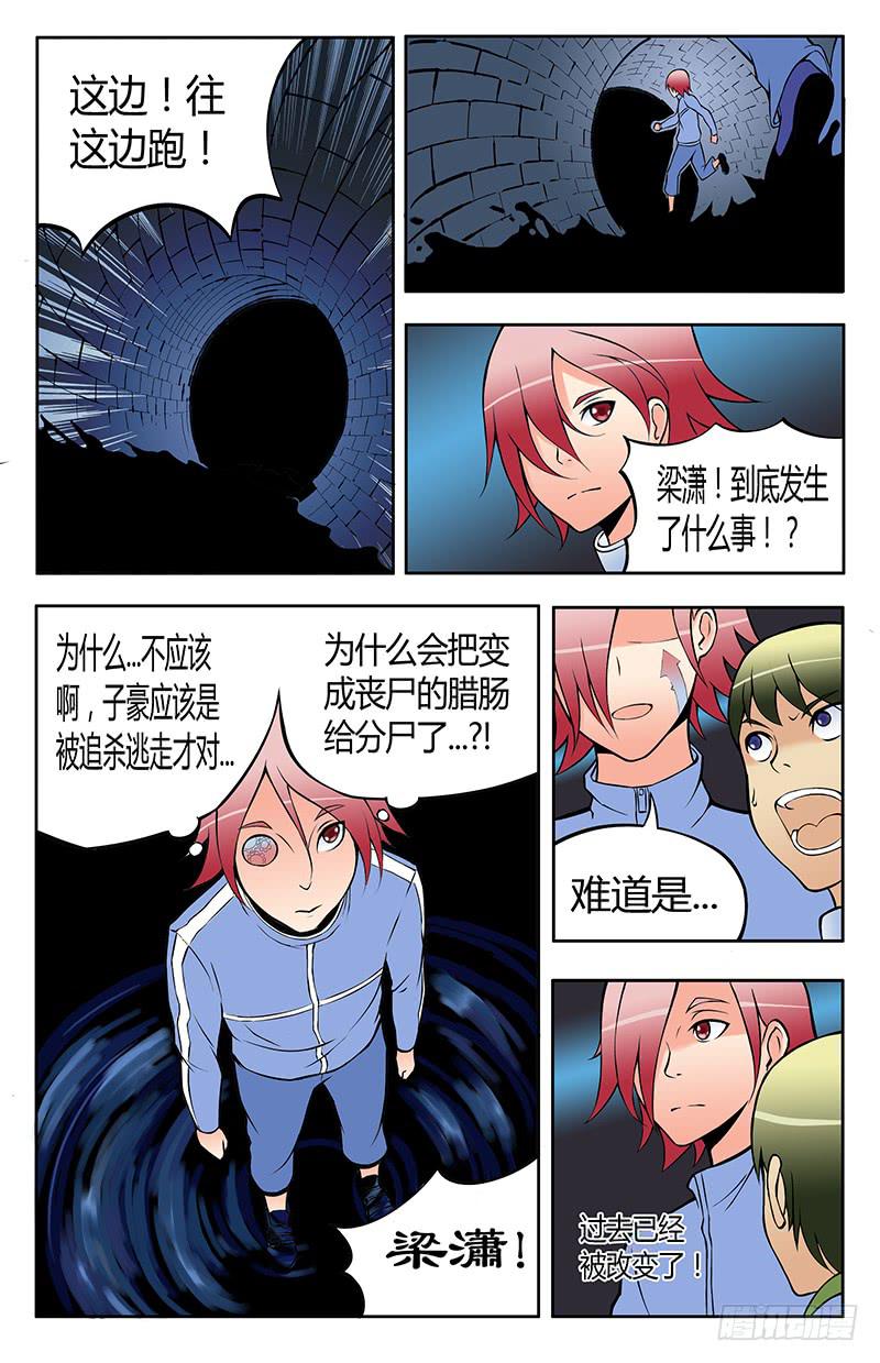 《恶魔岛》齿轮篇18回 第11页