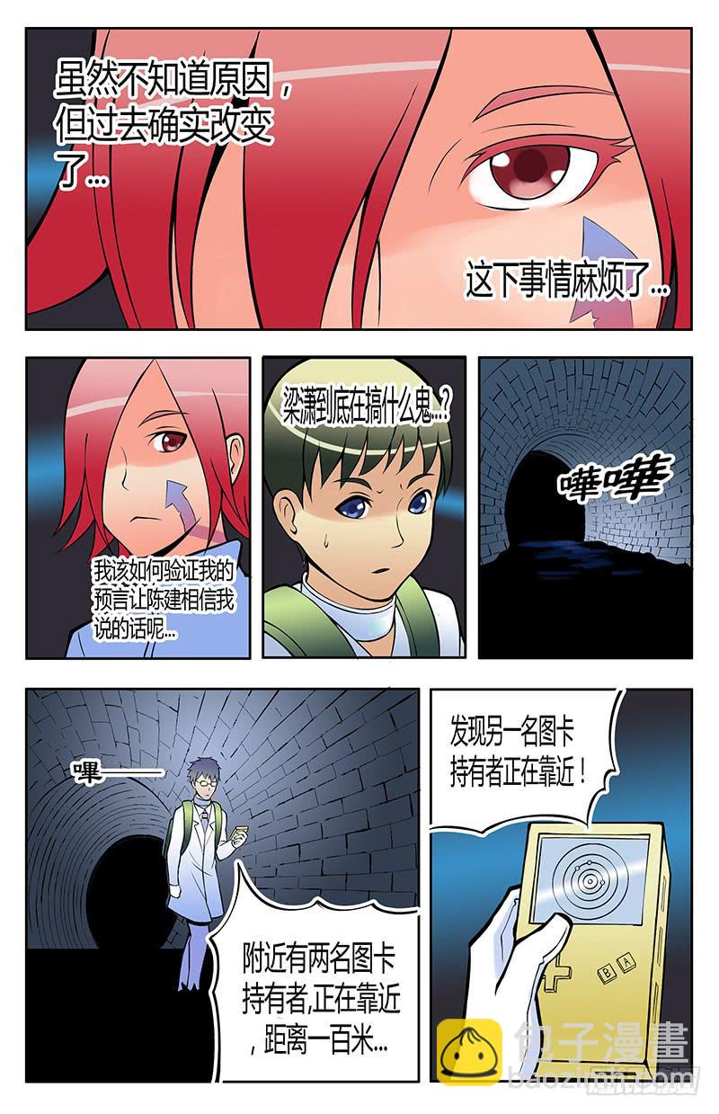 《恶魔岛》齿轮篇18回 第12页