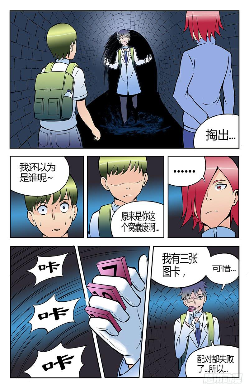 《恶魔岛》齿轮篇18回 第14页