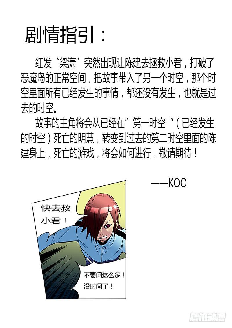 《恶魔岛》齿轮篇18回 第1页