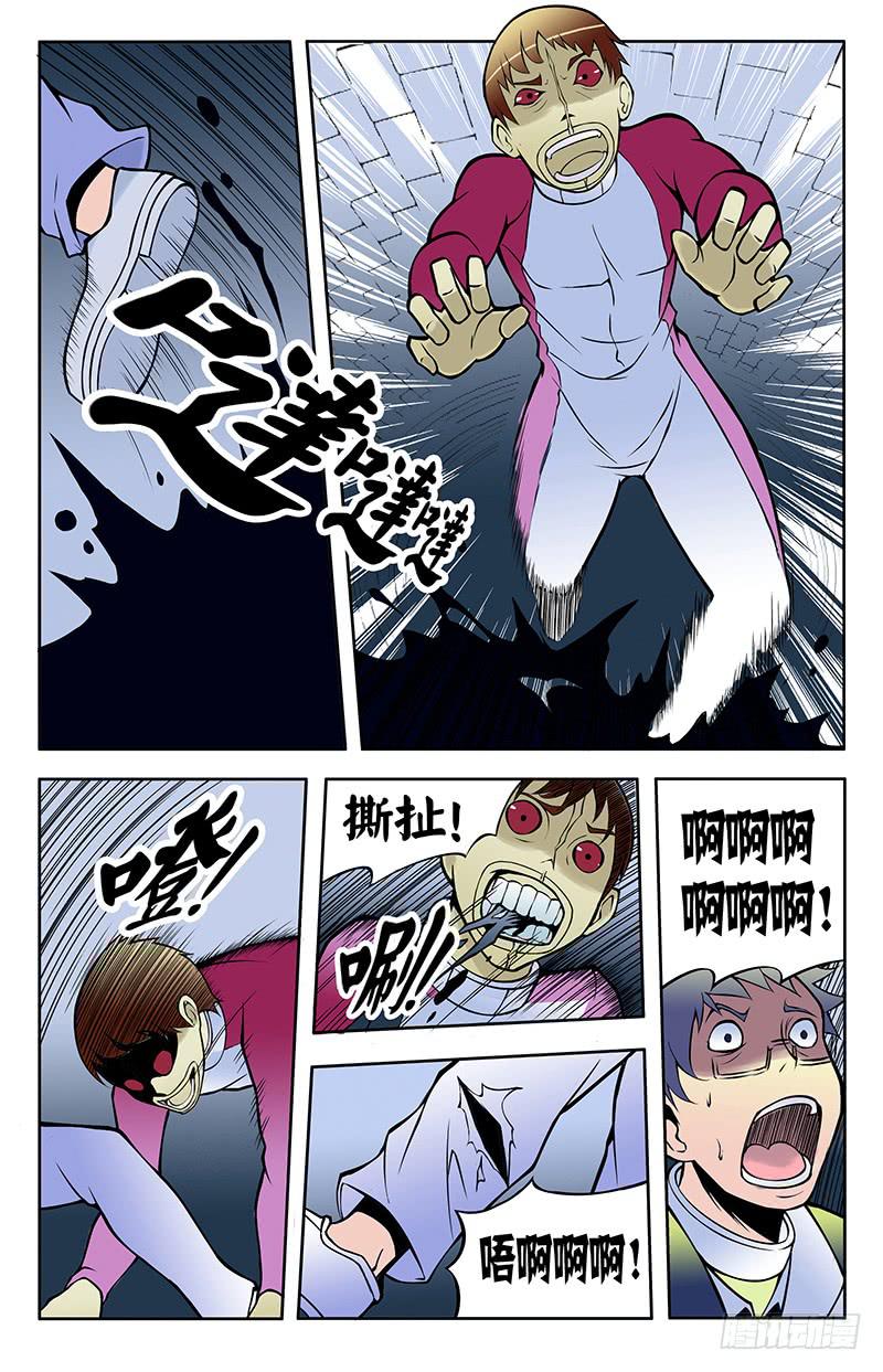 《恶魔岛》齿轮篇18回 第2页