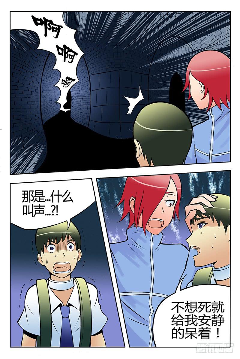 《恶魔岛》齿轮篇18回 第3页