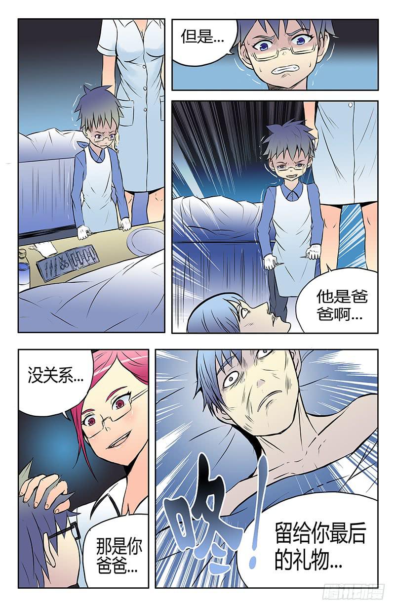 《恶魔岛》齿轮篇18回 第6页