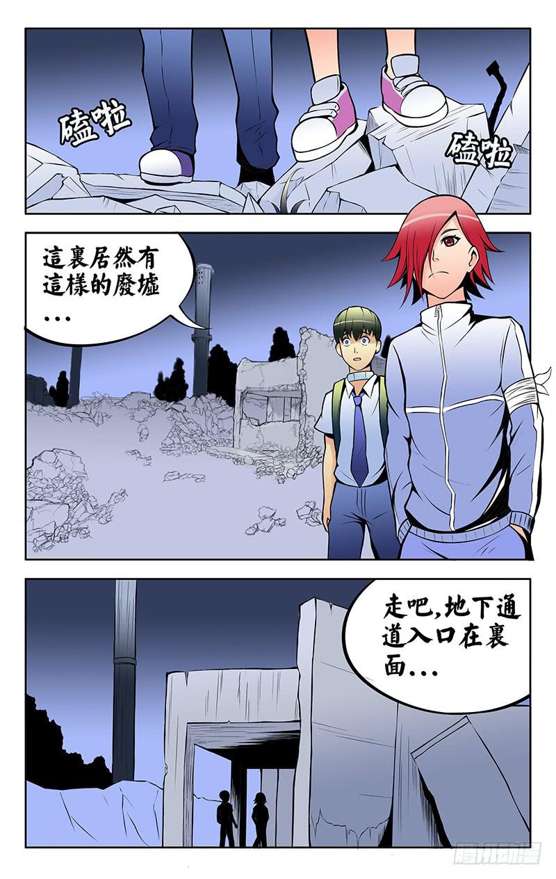 《恶魔岛》齿轮篇17回 第10页