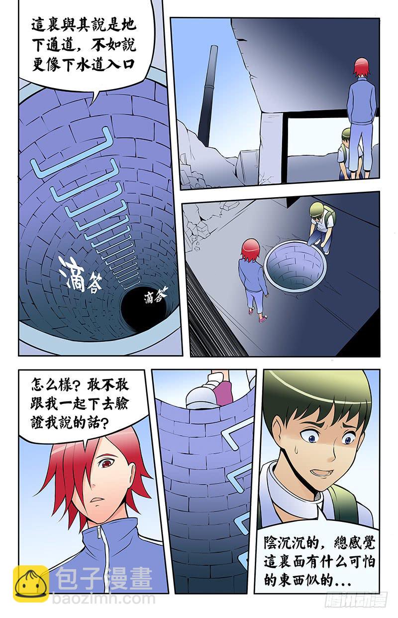 《恶魔岛》齿轮篇17回 第11页